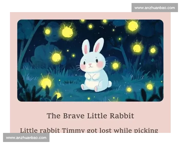 《勇敢的小兔子与森林大赛的奇妙冒险》